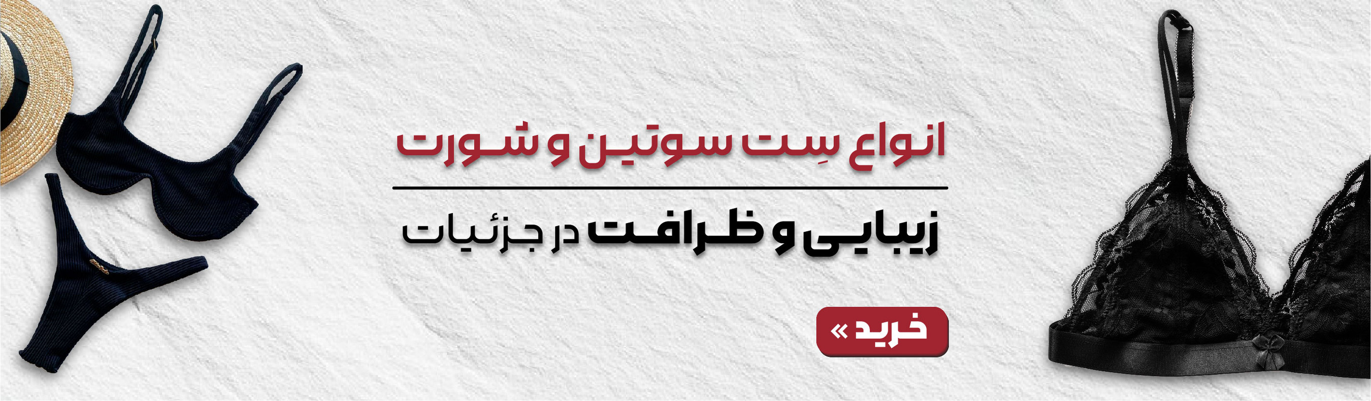 انواع ست شورت و سوتین