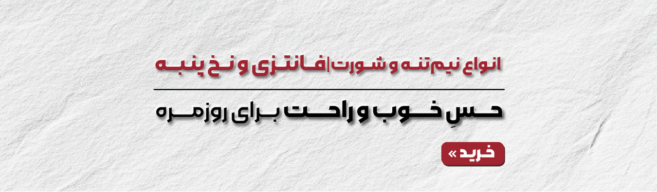 لباس زیر راحتی