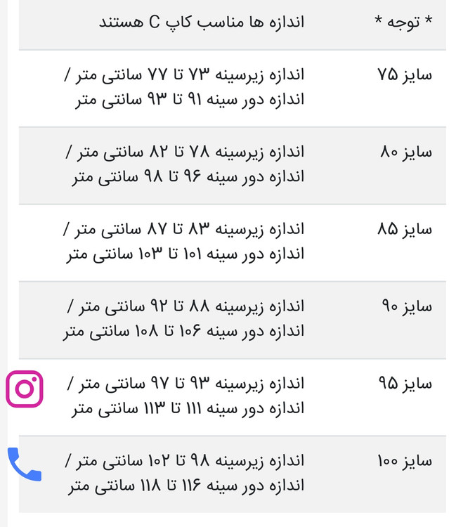 راهنمای سایز