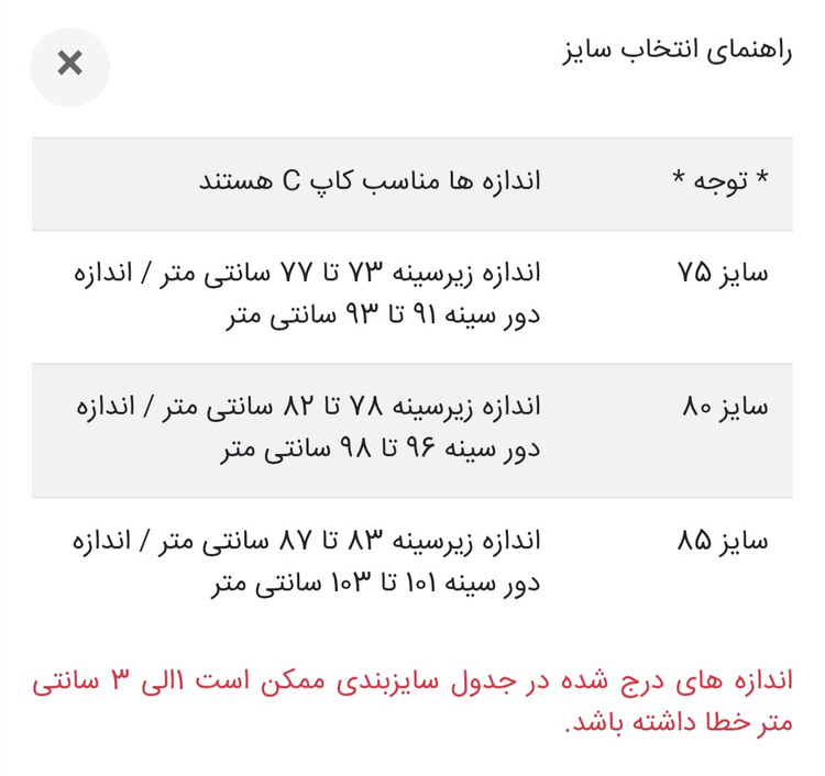 راهنمای سایز